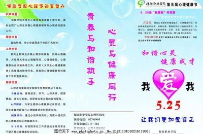 525心理咨詢節(jié) 營(yíng)養(yǎng)健康與心理和諧的交匯點(diǎn)
